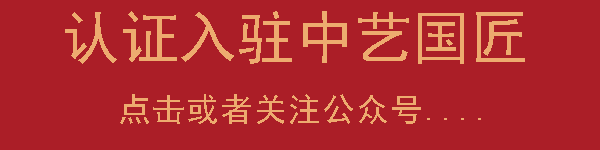 认证入驻